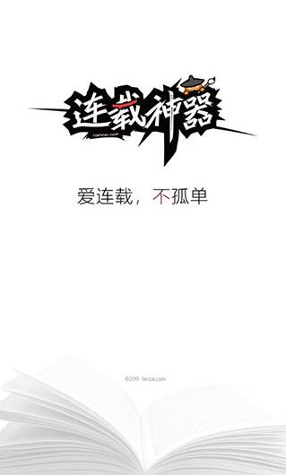 连载神器