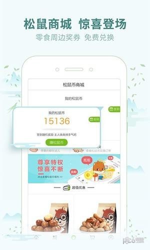 三只松鼠手机版  安卓版v4.0.0下载(三只松鼠APP下载)