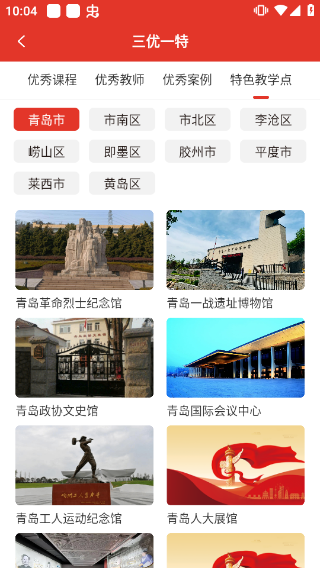 青岛干部网络学院手机客户端