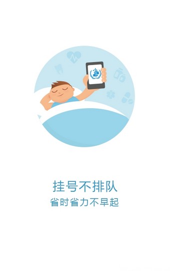 京医通  安卓版v1.3.0下载(京医通APP官网下载)