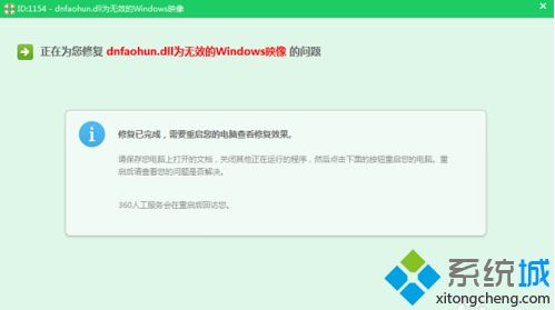 win10桌面卡死弹出dnfaohun.dll为无效的Windows映像怎么办