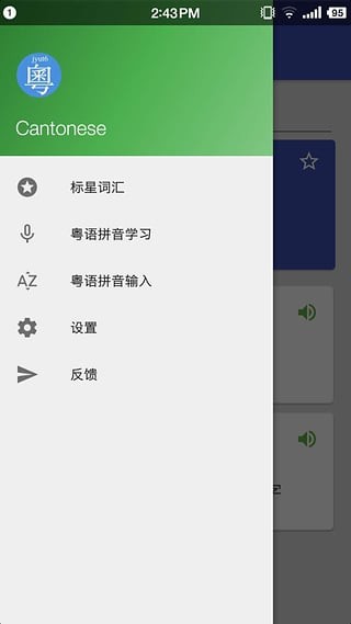 粤语字典(带语音) 安卓版v2022下载(粤语字典APP下载)