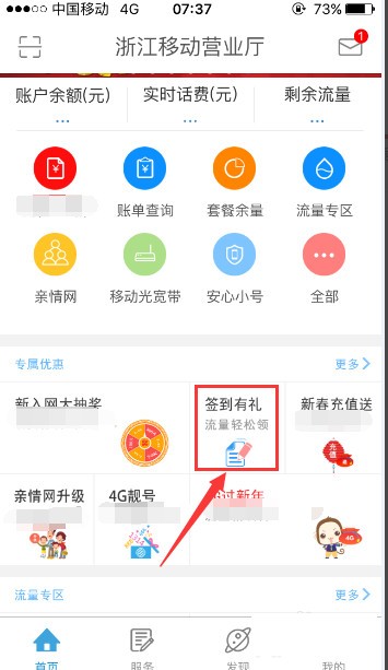 浙江移动手机营业厅 安卓版v8.0.0下载(浙江移动手机营业厅下载)