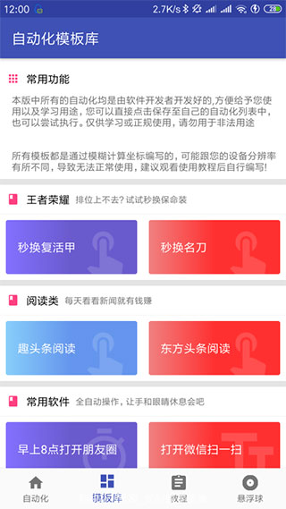 一触即发(自动化脚本) V2.9.2官方版下载(一触即发APP下载)