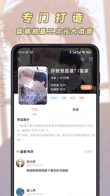 腐门圈(耽美漫画)
