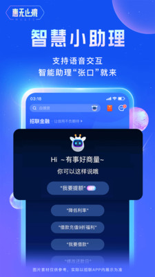 招联金融手机版