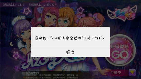 Vivo服务安全插件图