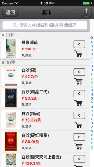 上海卷烟销售网  安卓版v6.0.5下载(上海卷烟销售网手机版下载)