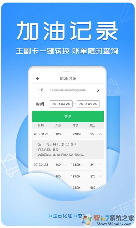 中国石化油中感谢