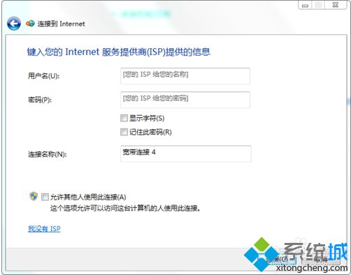 当电脑提示找不到宽带连接时如何建立新的宽带连接7