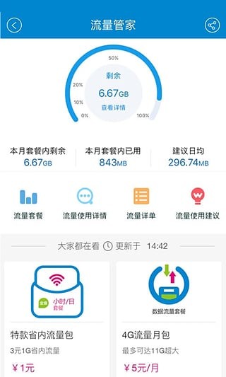 中国移动积分商城