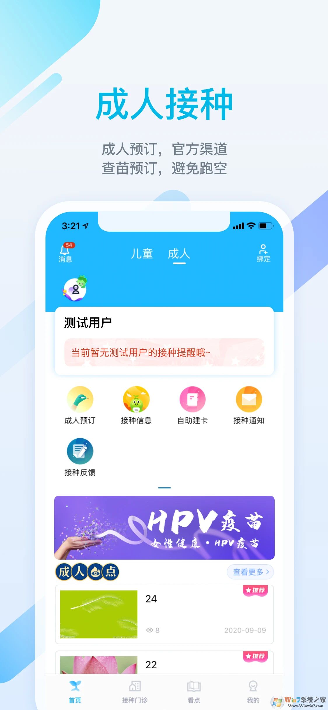 金苗宝(疫苗接种)