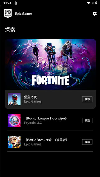 epic手机助手
