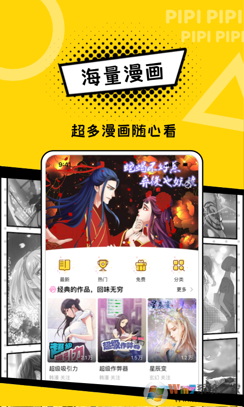 皮皮漫画安卓版