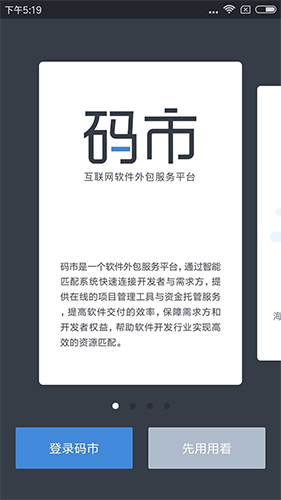 码市APP v4.5安卓版下载(码市下载安装)