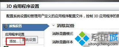 Win10双显卡切换步骤3