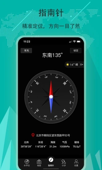 手机指南针软件
