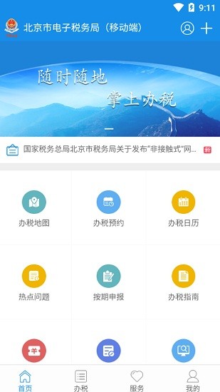 北京市电子税务局 