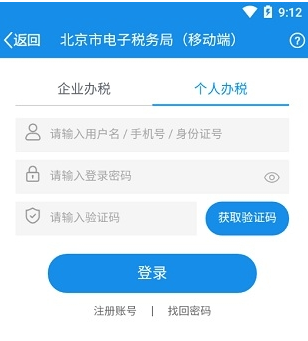 北京市电子税务局图