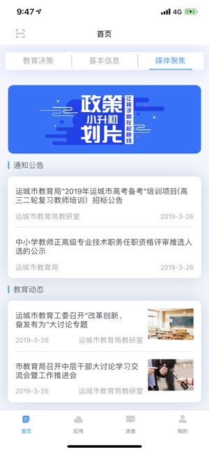 临沂市智慧教育云平台APP安卓版下载