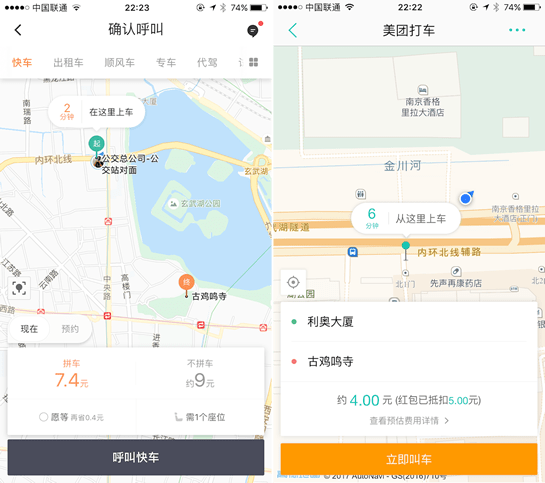 美团出行