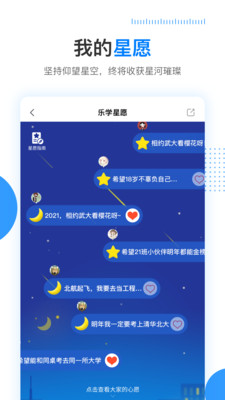 乐学高考APP