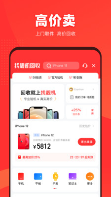 找靓机二手手机交易平台