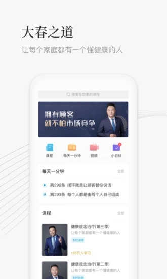 大春之道(健康养生)图