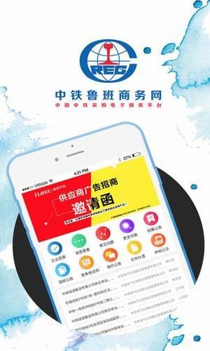 中铁鲁班商务网