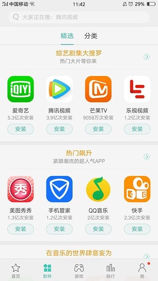OPPO应用商店官方版下载