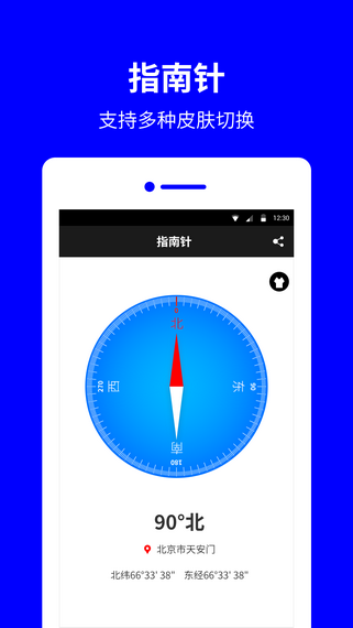 指南针罗盘软件 安卓版v10.8.0下载(指南针罗盘下载安装)