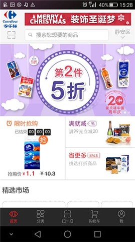 家乐福网上商城图