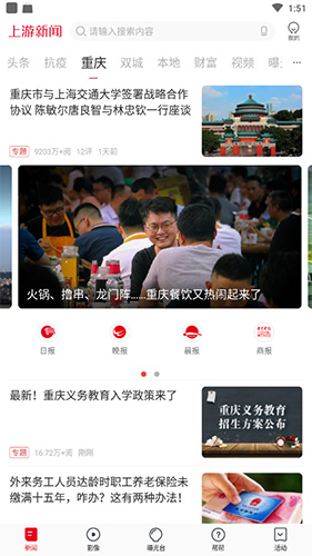 上游新闻APP V5.2.0最新版下载(上游新闻APP下载)