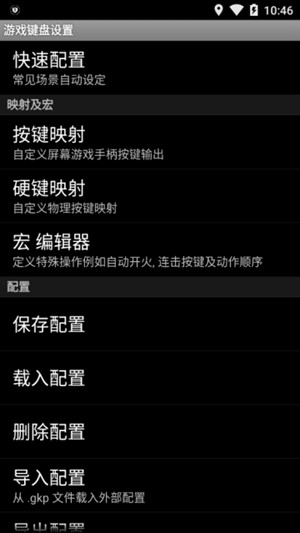手机虚拟游戏键盘中文版 