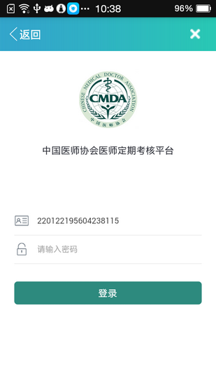 医师定考系统