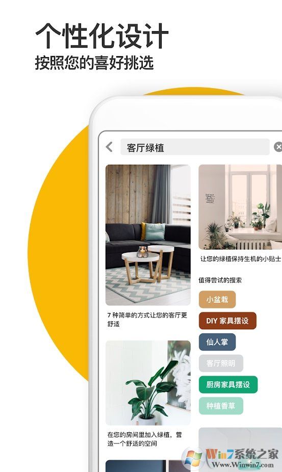 Pinterest安卓中文版