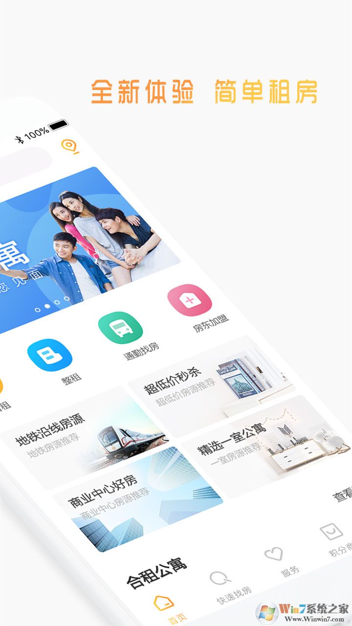 魔飞公寓APP
