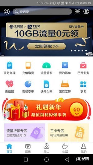 河南移动智慧生活图