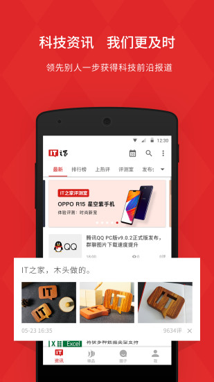 IT之家(IThome) 安卓版V7.89下载(IT之家官网APP下载)
