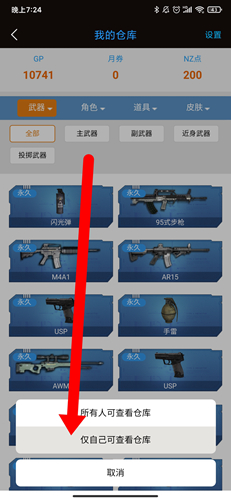 逆战助手app2