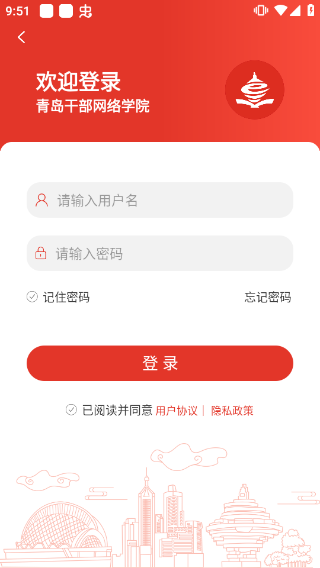 青岛干部网络学院手机客户端