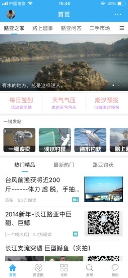路亚之家 v5.8.0安卓版下载(路亚之家官方下载)