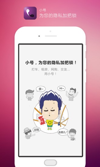 电信天翼小号  安卓版v2.1.1下载(电信小号APP下载)
