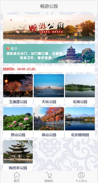 畅游公园APP 安卓版V1.5[暂未上线]下载(畅游公园下载)