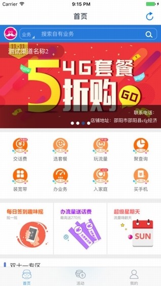 湖南移动网上营业厅  安卓版V1.2.0下载(湖南移动网上营业厅APP下载)