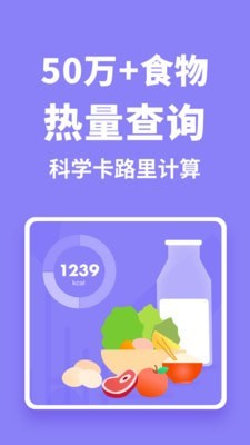 热量计算器图
