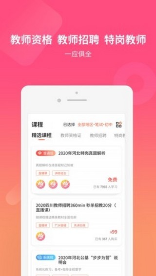 山香网校APP图