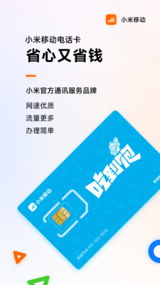 小米移动卡网上营业厅