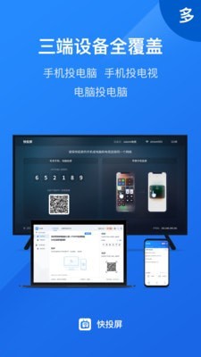 快投屏破解版