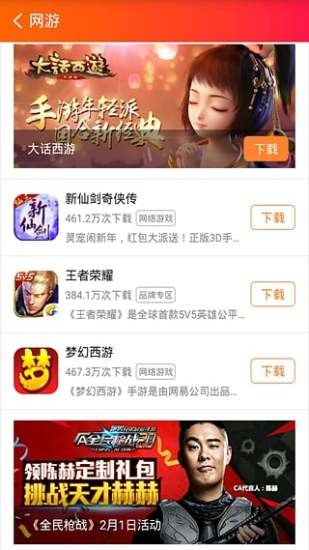 沃游戏手机版 
